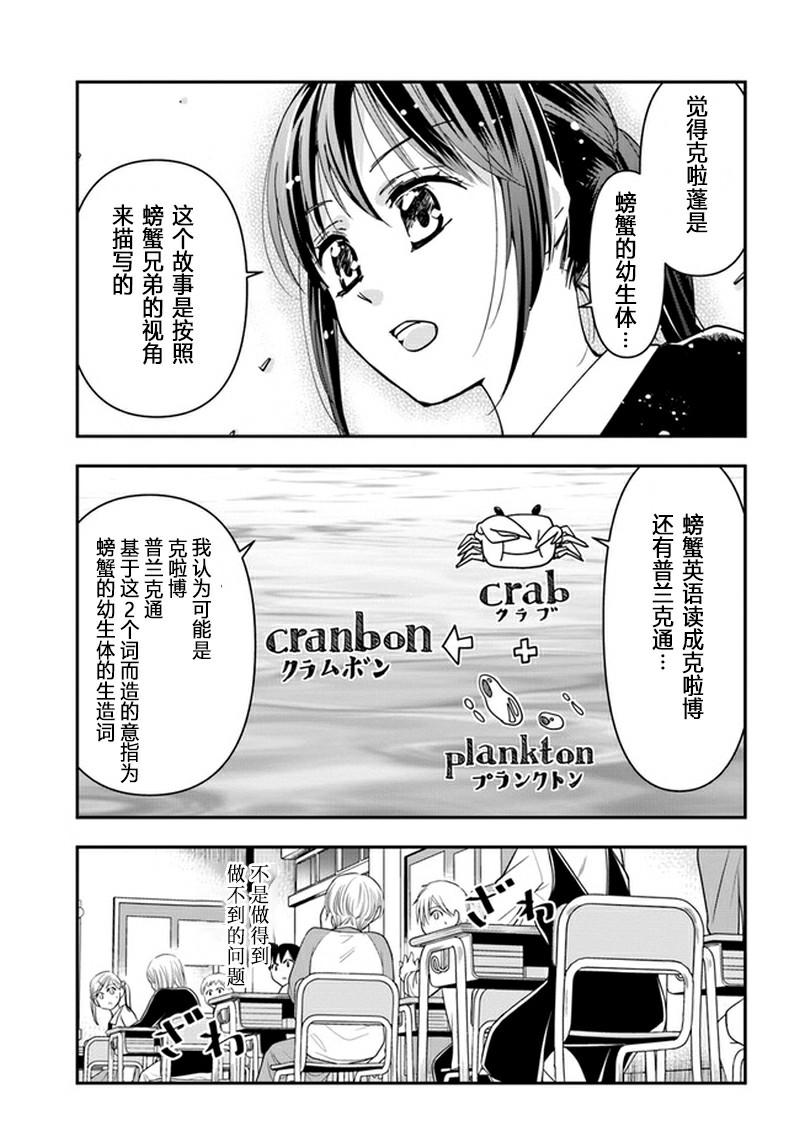 《大叔是小学生》漫画最新章节第9话 cranbon免费下拉式在线观看章节第【23】张图片