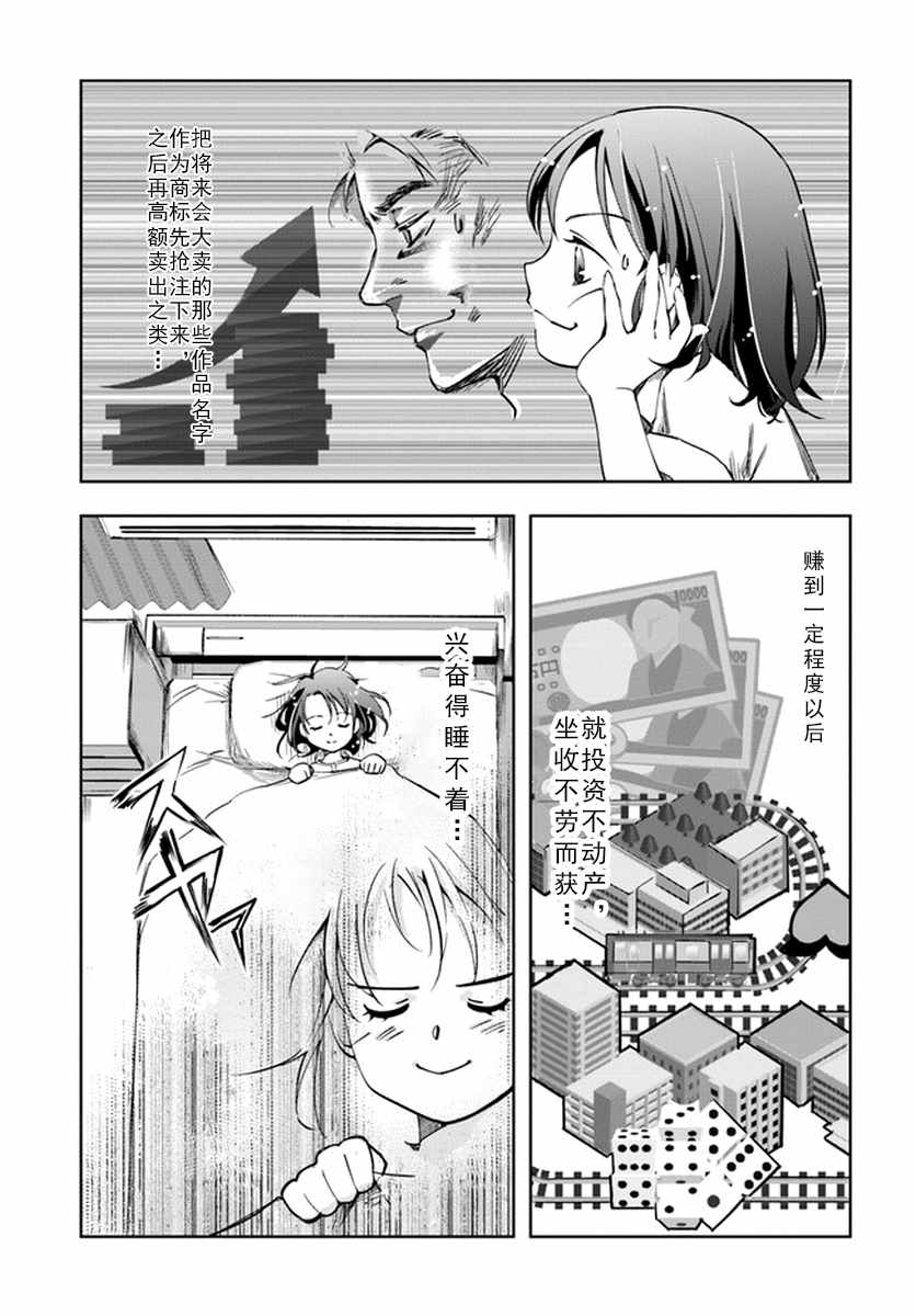 《大叔是小学生》漫画最新章节第3话免费下拉式在线观看章节第【11】张图片