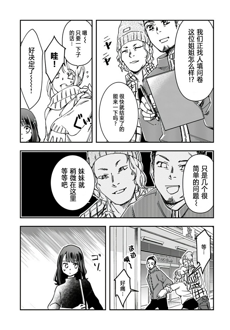 《大叔是小学生》漫画最新章节第7话 抓手。星探。富豪免费下拉式在线观看章节第【7】张图片