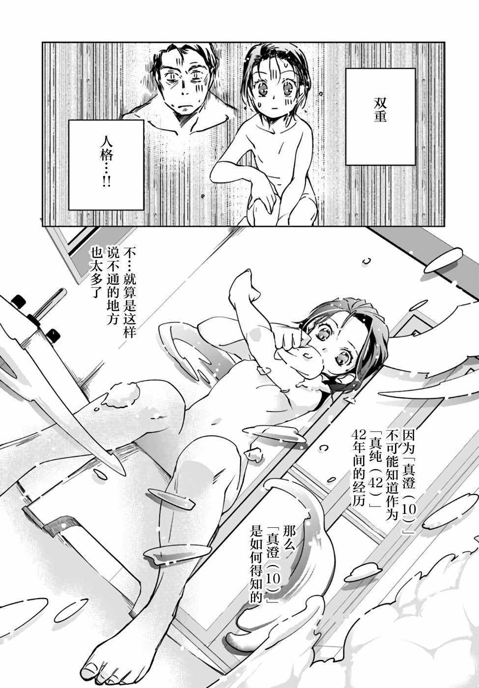 《大叔是小学生》漫画最新章节第2话免费下拉式在线观看章节第【5】张图片