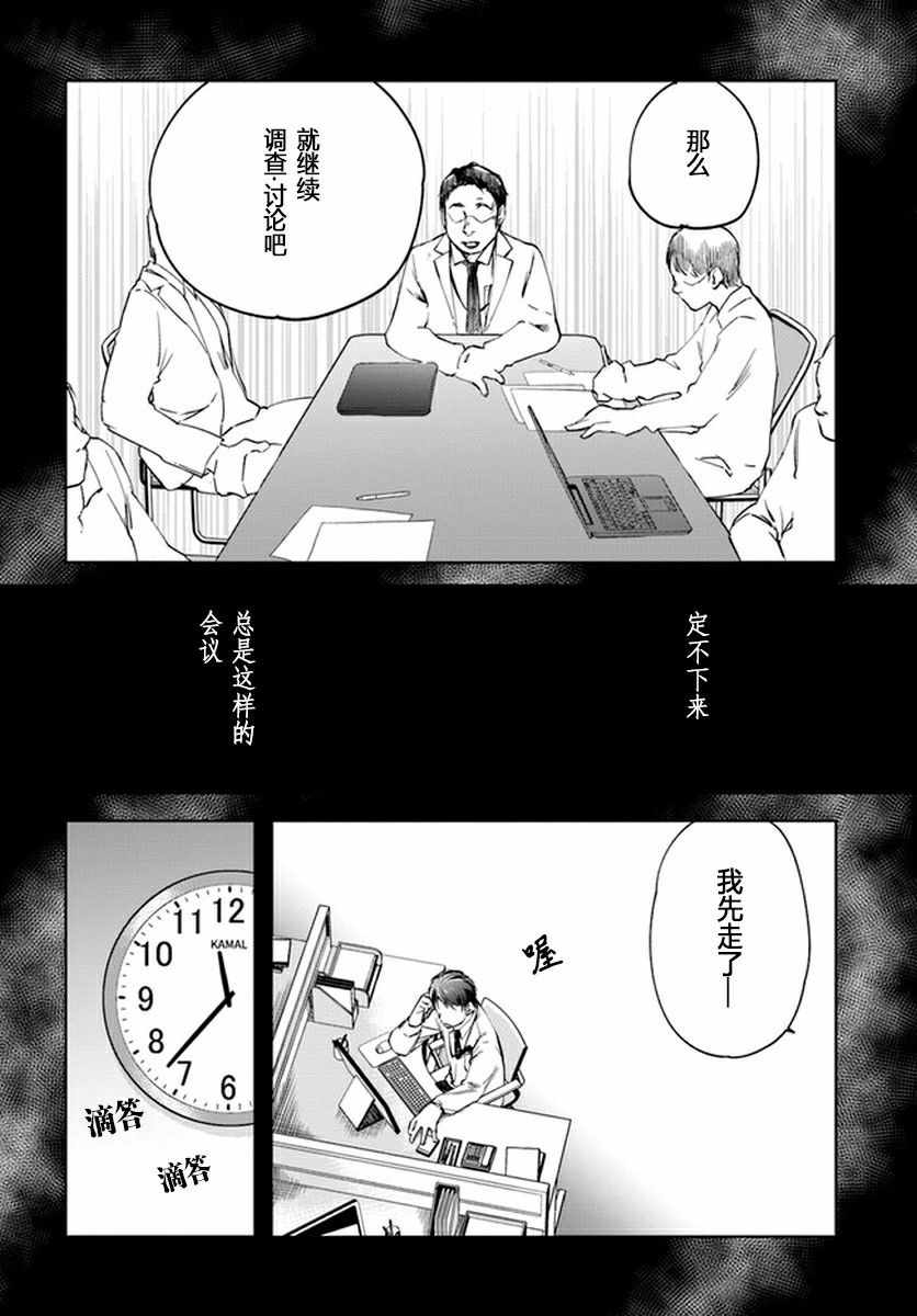 《大叔是小学生》漫画最新章节第4话免费下拉式在线观看章节第【6】张图片