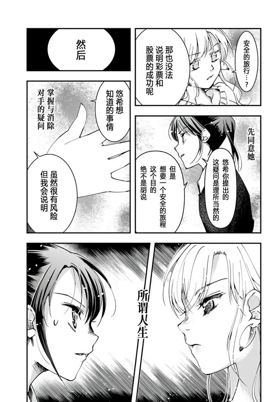 《大叔是小学生》漫画最新章节第11话 大叔要拯救小学生免费下拉式在线观看章节第【3】张图片