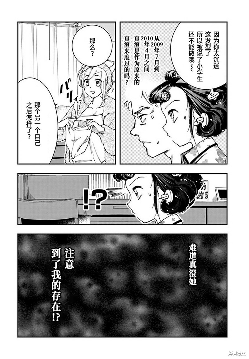 《大叔是小学生》漫画最新章节第6.2话免费下拉式在线观看章节第【9】张图片