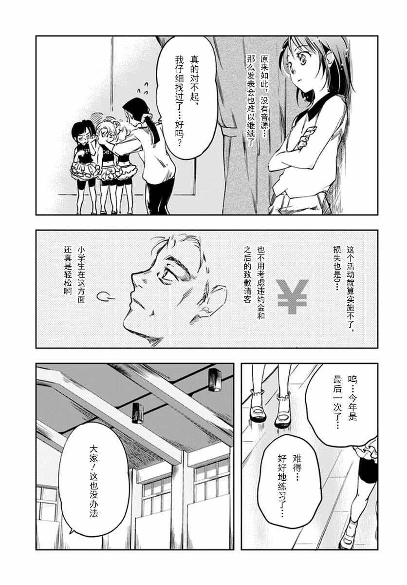 《大叔是小学生》漫画最新章节第3话免费下拉式在线观看章节第【15】张图片