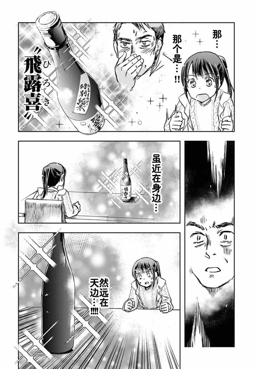 《大叔是小学生》漫画最新章节第5话免费下拉式在线观看章节第【22】张图片