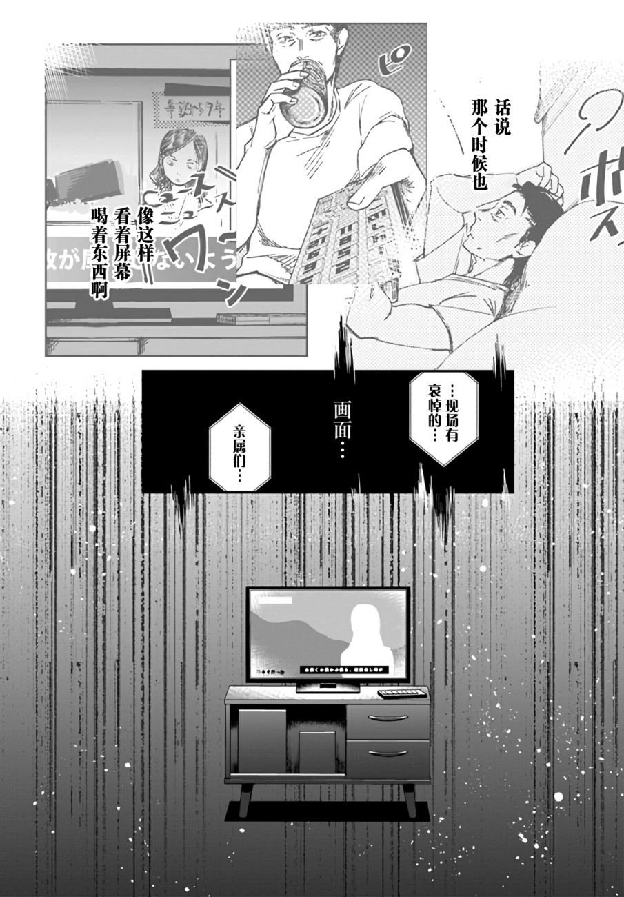 《大叔是小学生》漫画最新章节第8话 error.system免费下拉式在线观看章节第【21】张图片