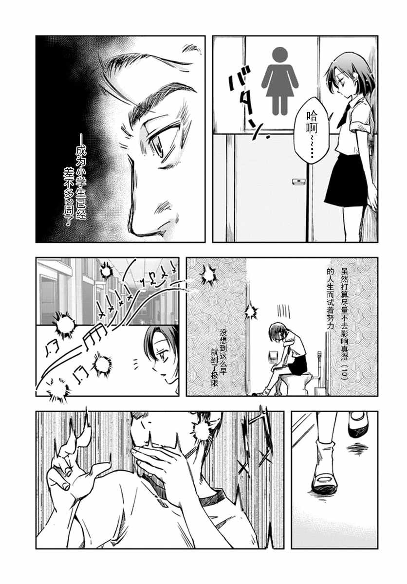 《大叔是小学生》漫画最新章节第3话免费下拉式在线观看章节第【7】张图片