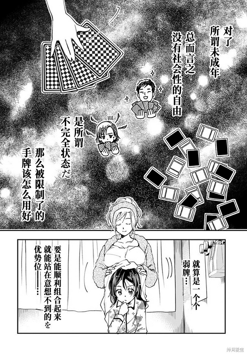 《大叔是小学生》漫画最新章节第6.2话免费下拉式在线观看章节第【7】张图片