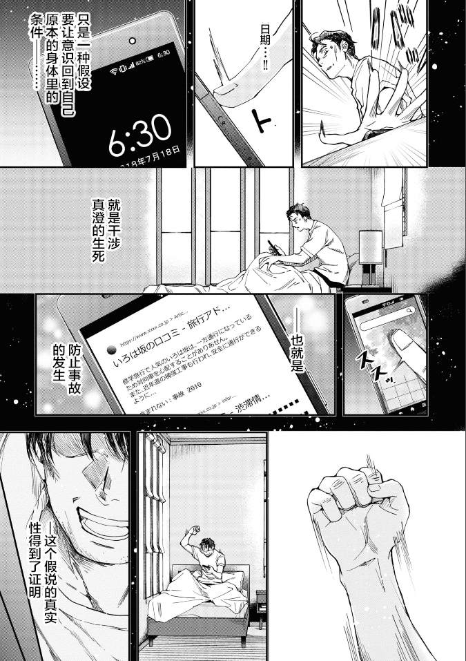 《大叔是小学生》漫画最新章节第12话 最终话免费下拉式在线观看章节第【9】张图片