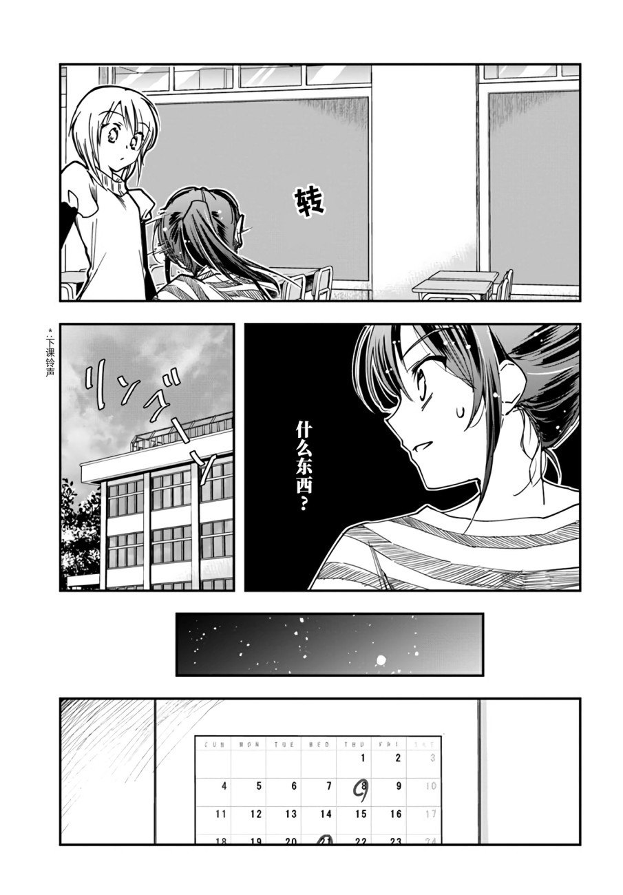 《大叔是小学生》漫画最新章节第8话 error.system免费下拉式在线观看章节第【13】张图片