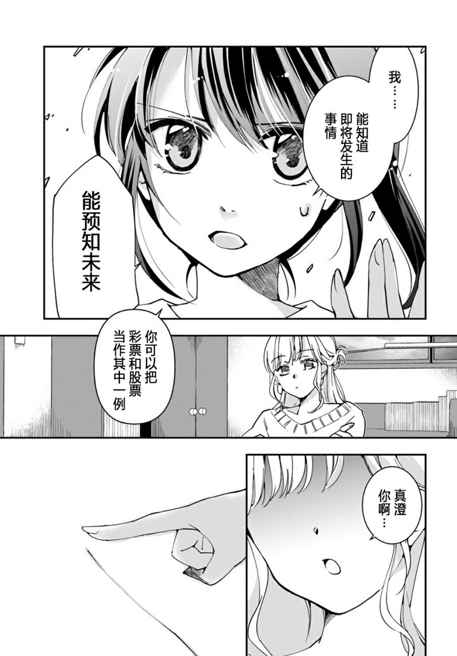 《大叔是小学生》漫画最新章节第11话 大叔要拯救小学生免费下拉式在线观看章节第【9】张图片