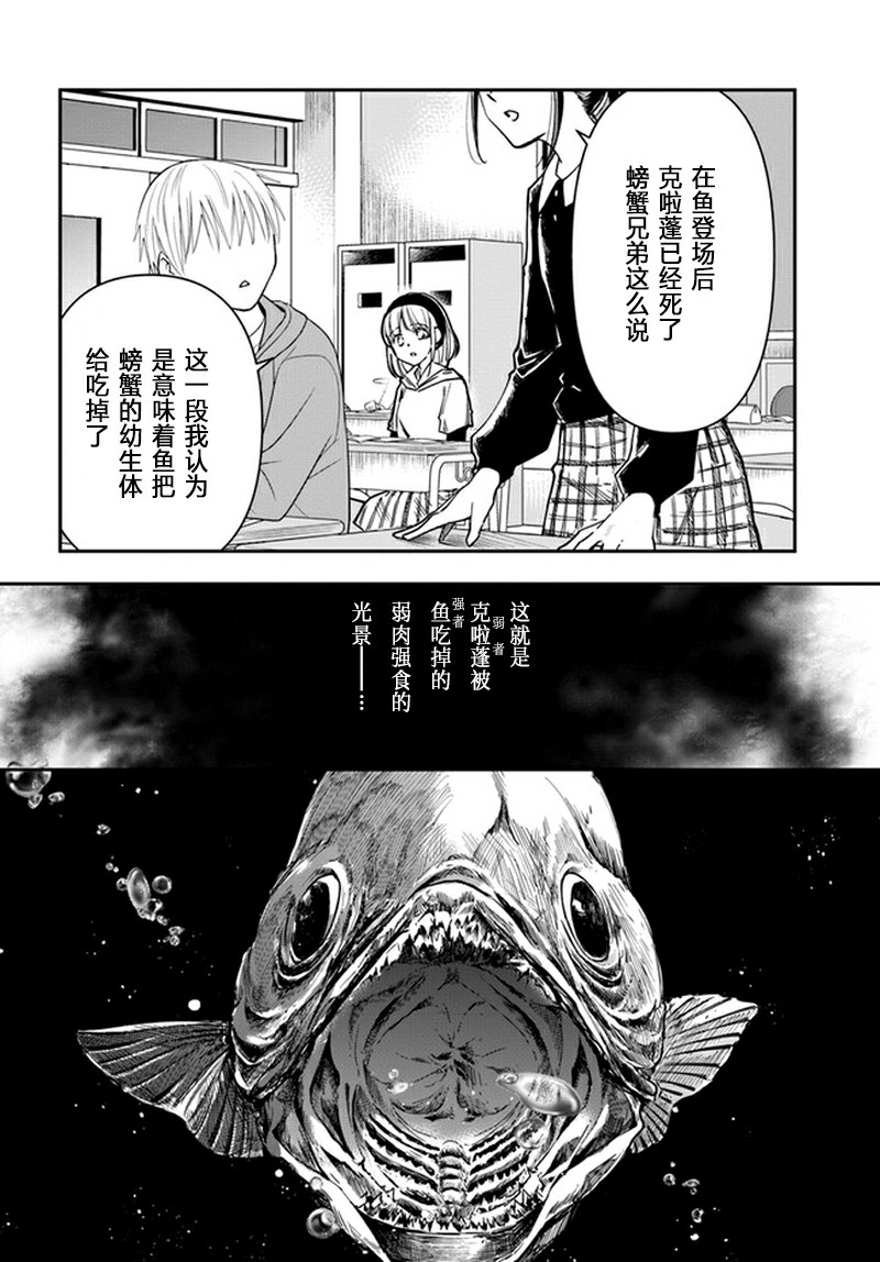 《大叔是小学生》漫画最新章节第9话 cranbon免费下拉式在线观看章节第【24】张图片