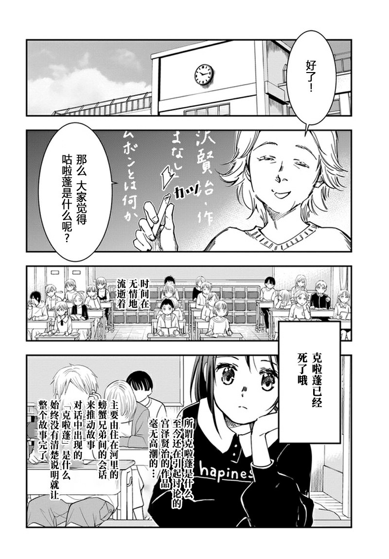 《大叔是小学生》漫画最新章节第9话 cranbon免费下拉式在线观看章节第【16】张图片