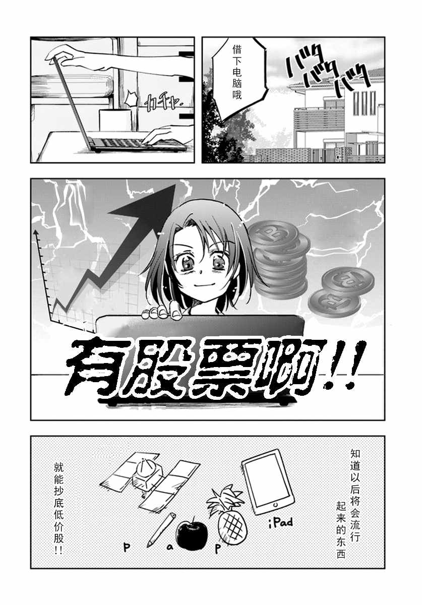 《大叔是小学生》漫画最新章节第3话免费下拉式在线观看章节第【10】张图片