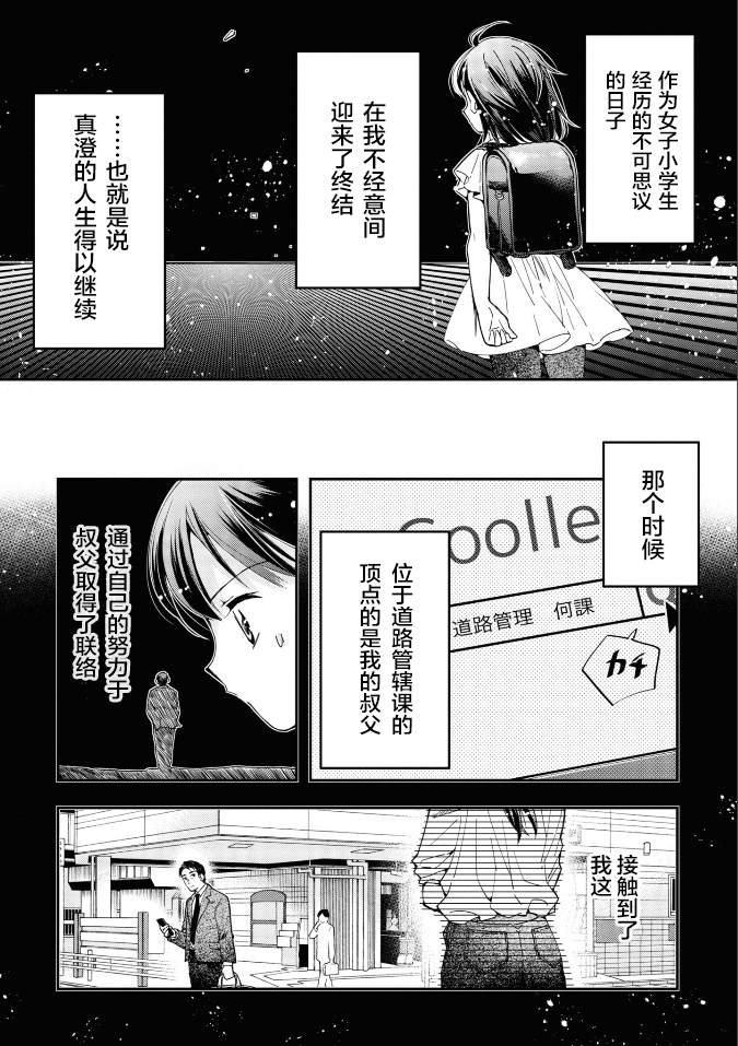 《大叔是小学生》漫画最新章节第12话 最终话免费下拉式在线观看章节第【6】张图片