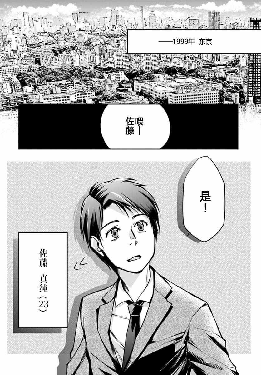 《大叔是小学生》漫画最新章节第4话免费下拉式在线观看章节第【2】张图片