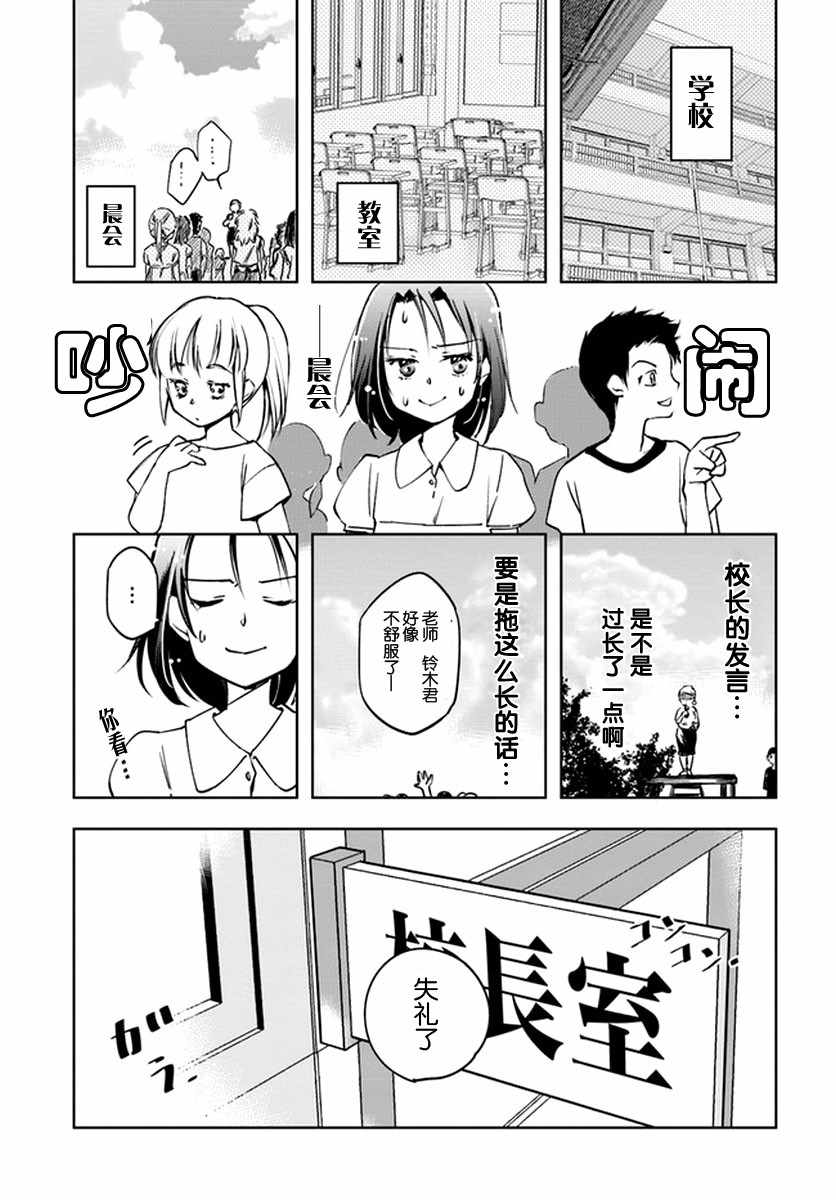 《大叔是小学生》漫画最新章节第1话免费下拉式在线观看章节第【14】张图片