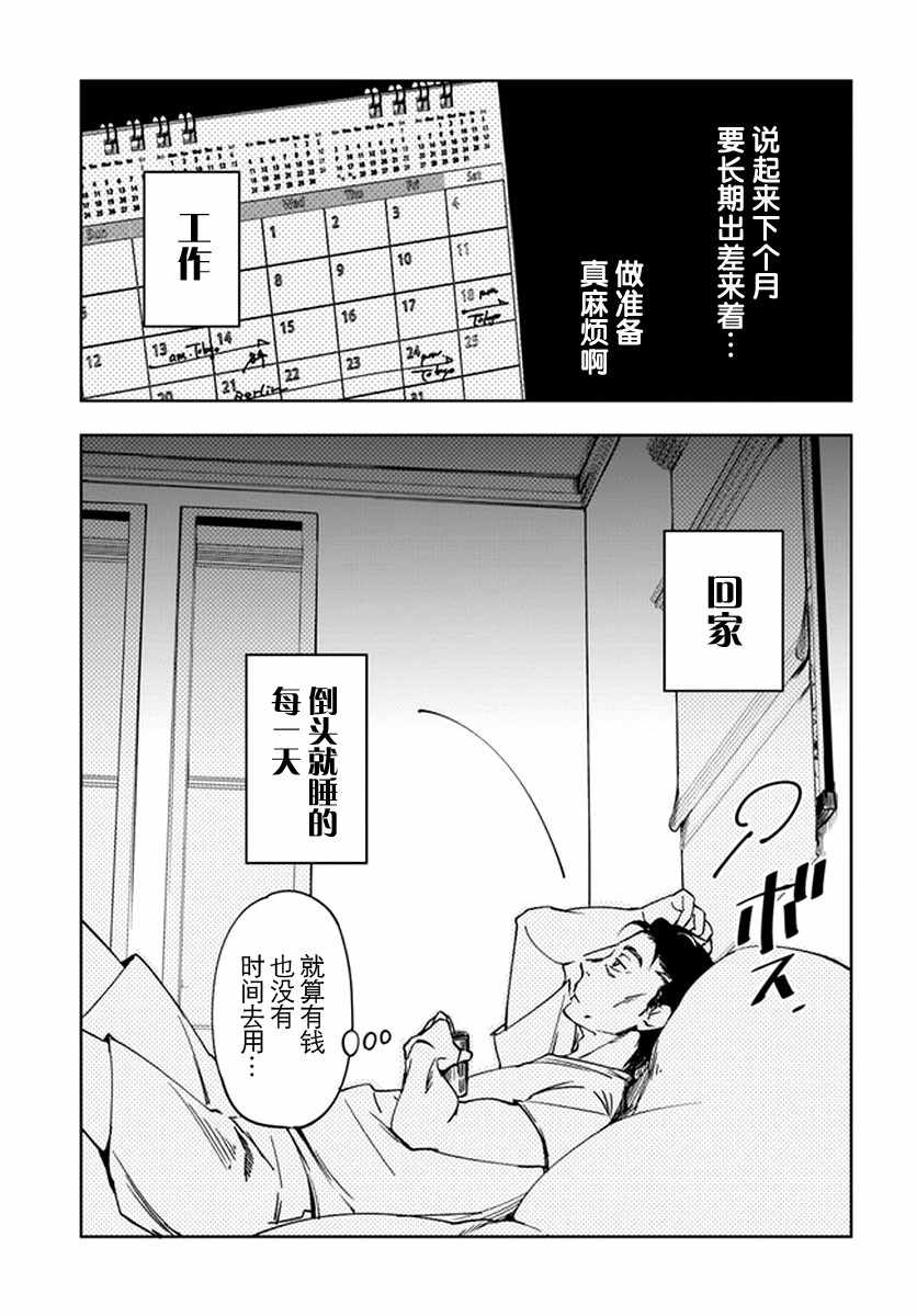 《大叔是小学生》漫画最新章节第1话免费下拉式在线观看章节第【6】张图片