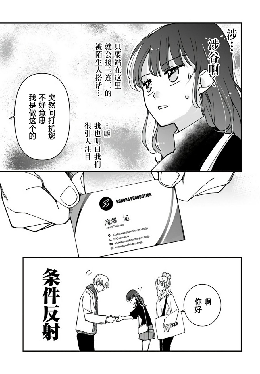 《大叔是小学生》漫画最新章节第7话 抓手。星探。富豪免费下拉式在线观看章节第【13】张图片