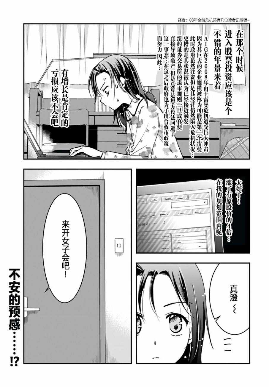 《大叔是小学生》漫画最新章节第6话免费下拉式在线观看章节第【12】张图片