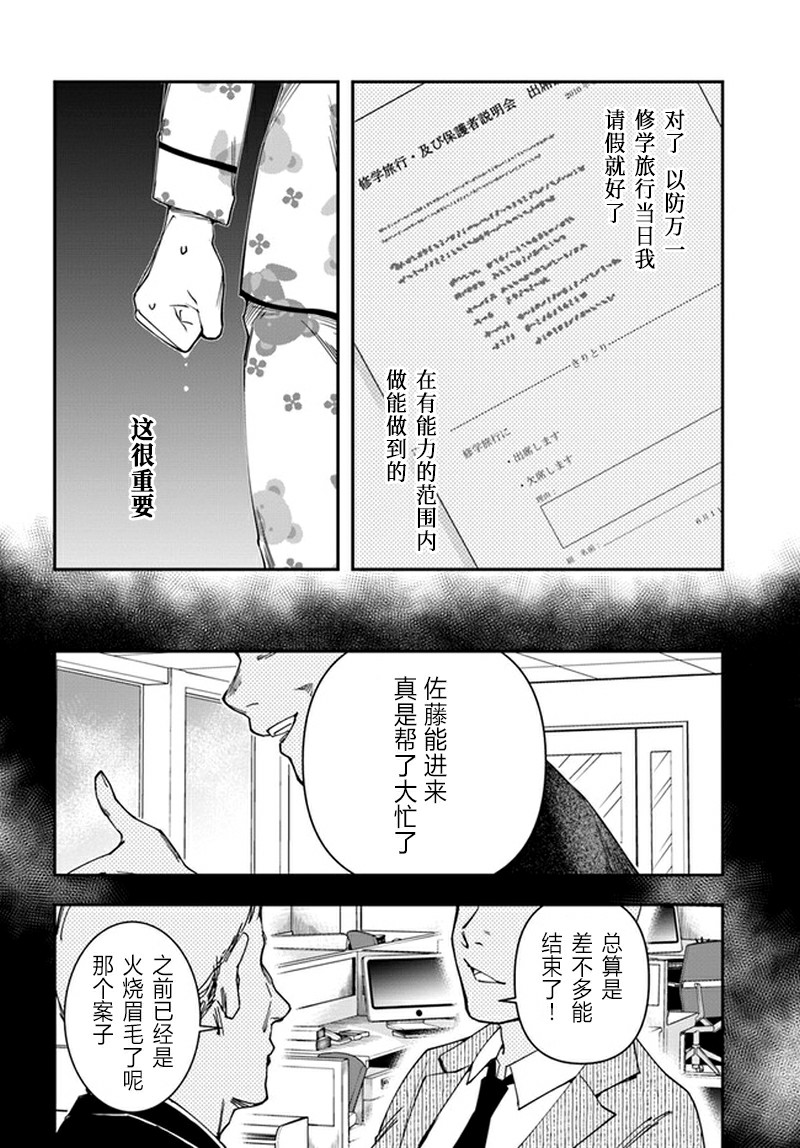 《大叔是小学生》漫画最新章节第9话 cranbon免费下拉式在线观看章节第【6】张图片