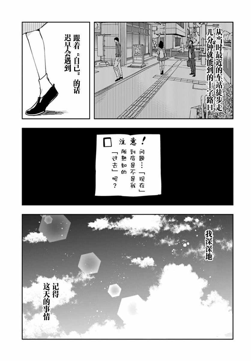 《大叔是小学生》漫画最新章节第4话免费下拉式在线观看章节第【17】张图片