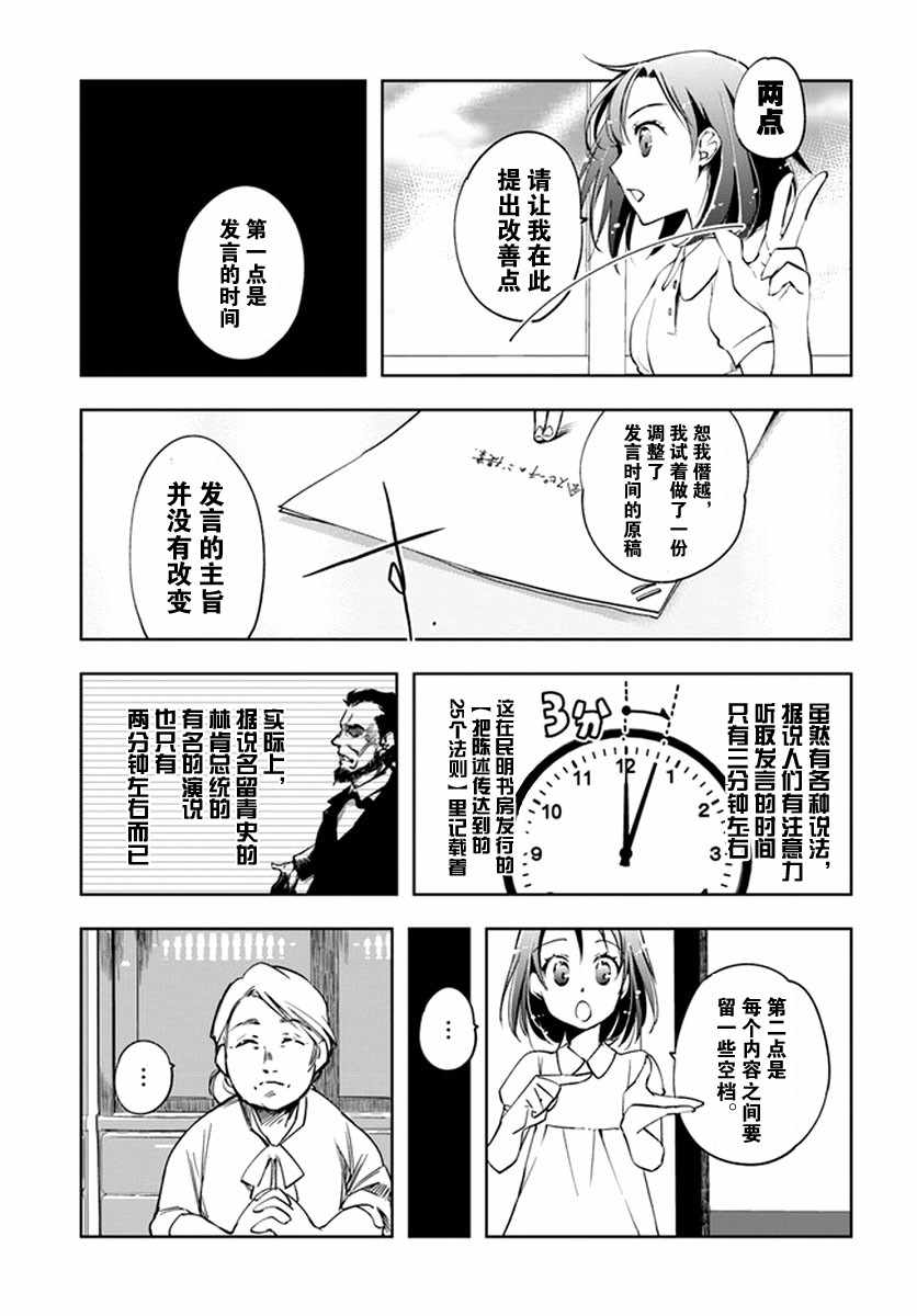 《大叔是小学生》漫画最新章节第1话免费下拉式在线观看章节第【16】张图片