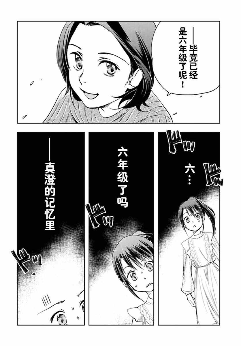 《大叔是小学生》漫画最新章节第5话免费下拉式在线观看章节第【10】张图片