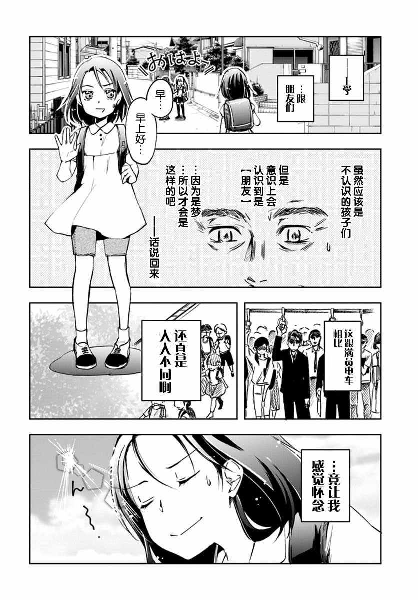 《大叔是小学生》漫画最新章节第1话免费下拉式在线观看章节第【13】张图片