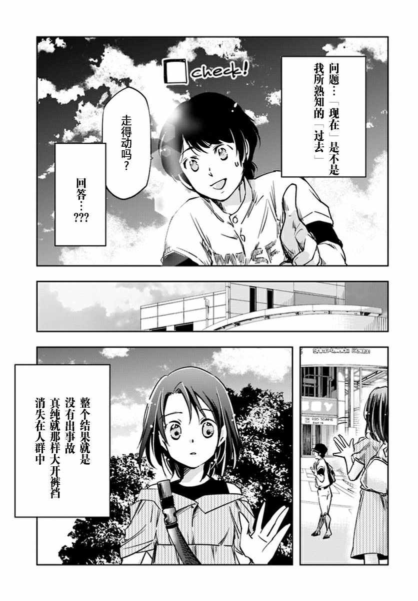 《大叔是小学生》漫画最新章节第4话免费下拉式在线观看章节第【27】张图片