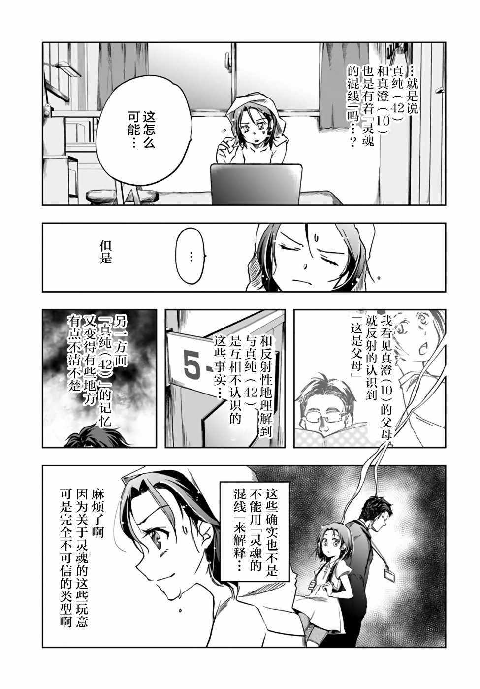 《大叔是小学生》漫画最新章节第2话免费下拉式在线观看章节第【11】张图片