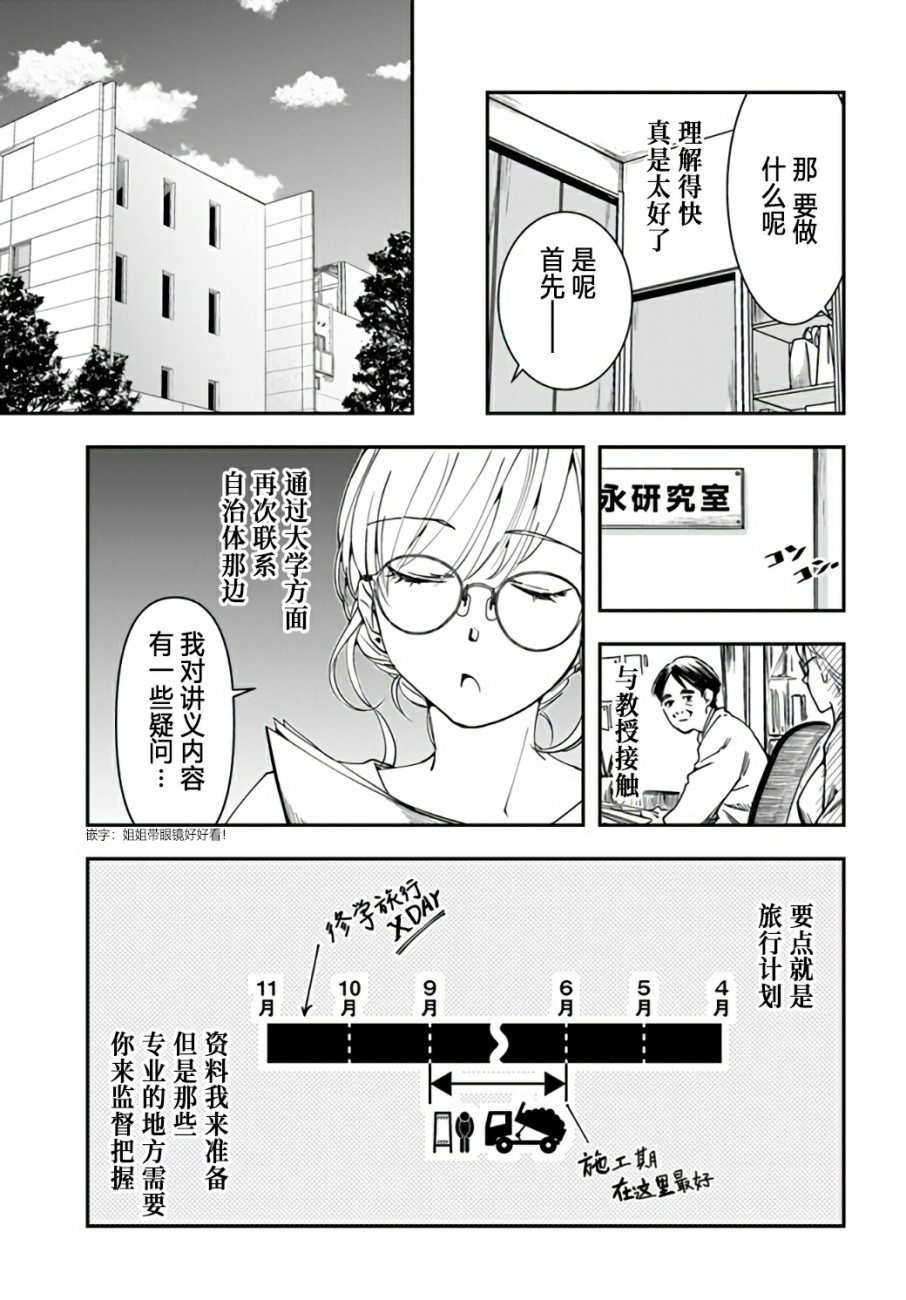 《大叔是小学生》漫画最新章节第11话 大叔要拯救小学生免费下拉式在线观看章节第【13】张图片