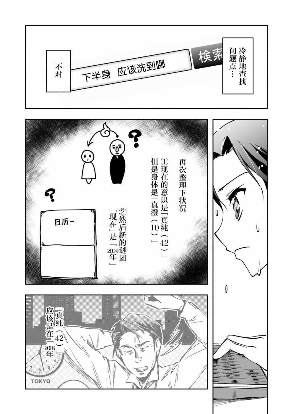 《大叔是小学生》漫画最新章节第2话免费下拉式在线观看章节第【9】张图片