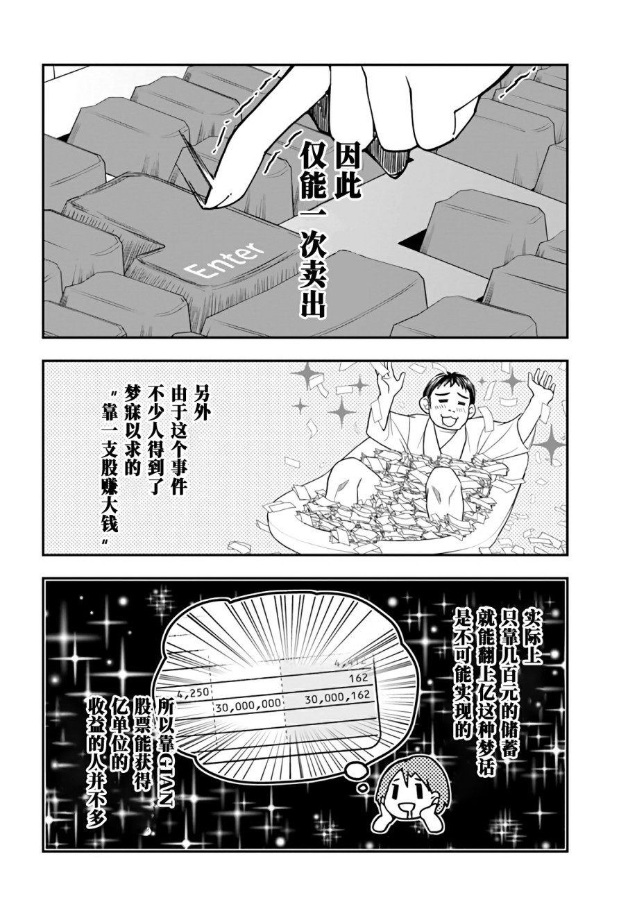 《大叔是小学生》漫画最新章节第8话 error.system免费下拉式在线观看章节第【6】张图片