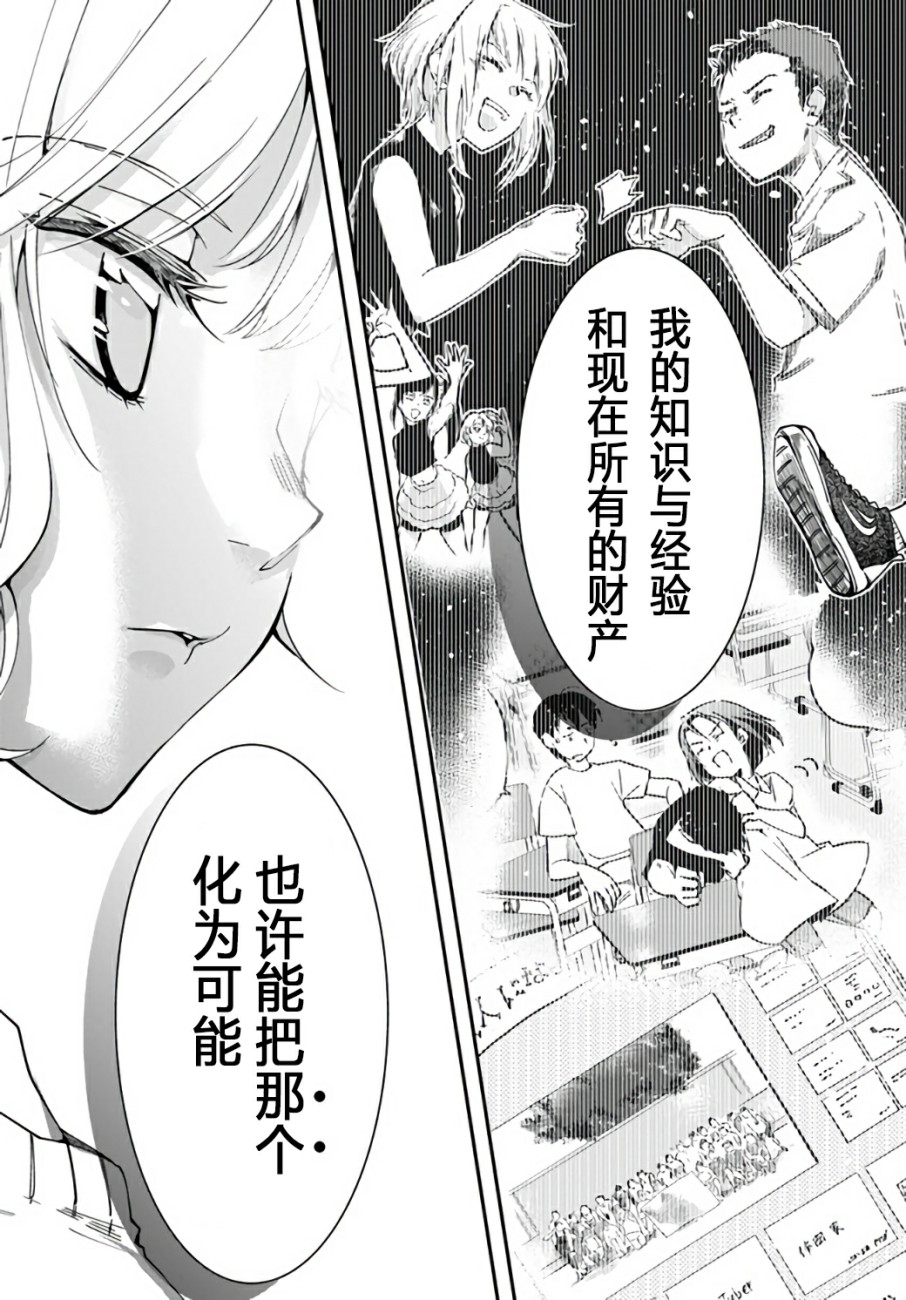 《大叔是小学生》漫画最新章节第11话 大叔要拯救小学生免费下拉式在线观看章节第【7】张图片