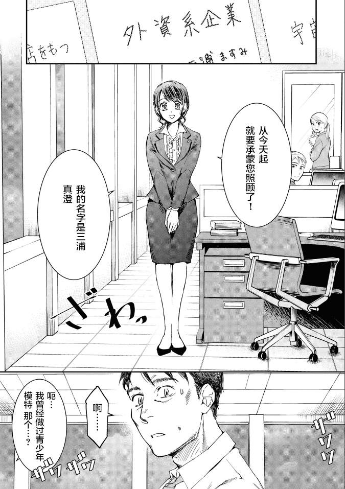《大叔是小学生》漫画最新章节第12话 最终话免费下拉式在线观看章节第【11】张图片