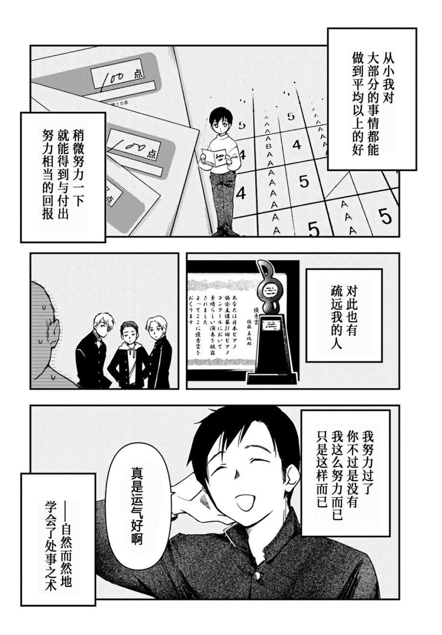 《大叔是小学生》漫画最新章节第10话免费下拉式在线观看章节第【2】张图片