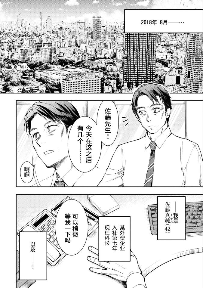 《大叔是小学生》漫画最新章节第12话 最终话免费下拉式在线观看章节第【4】张图片