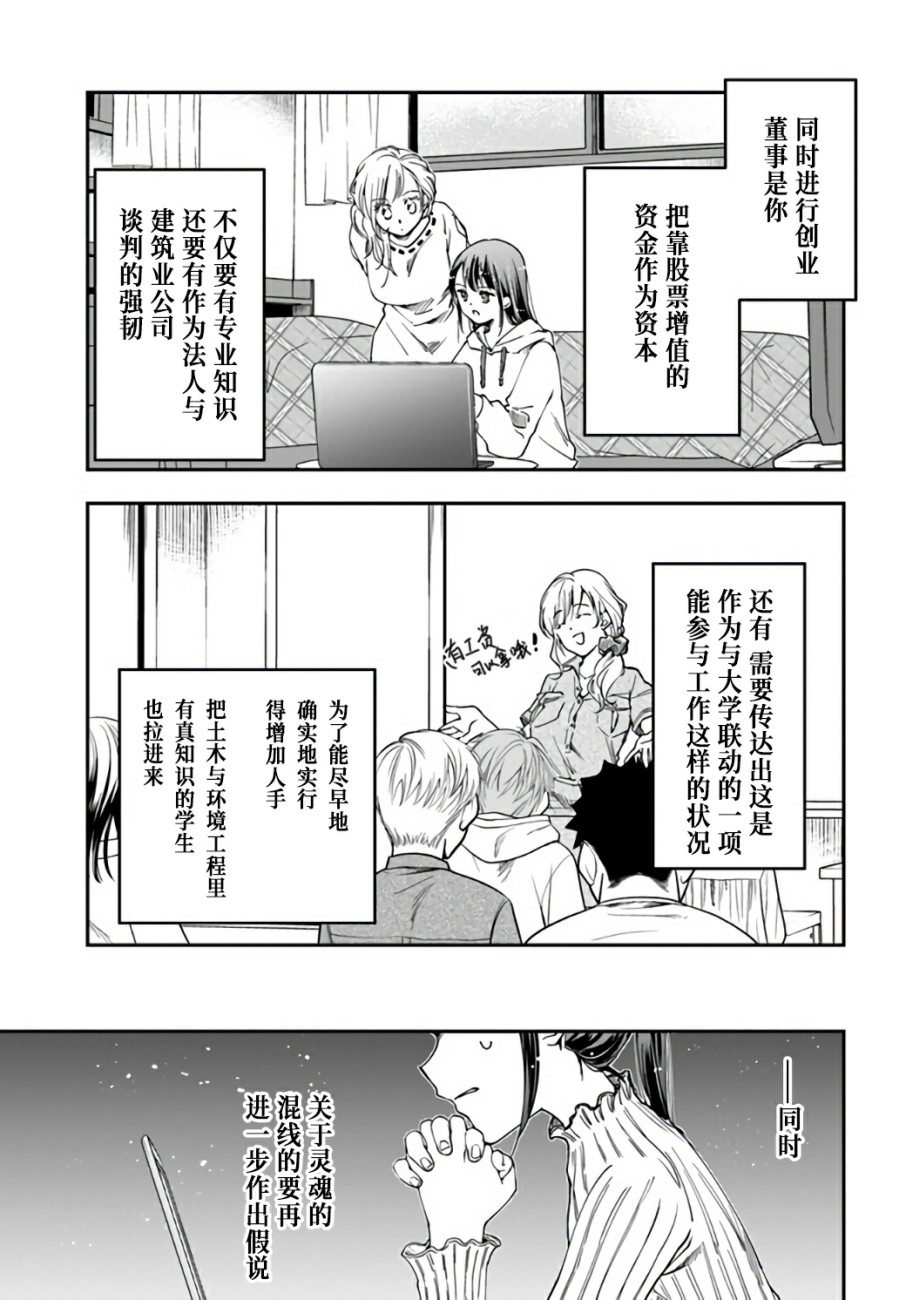 《大叔是小学生》漫画最新章节第11话 大叔要拯救小学生免费下拉式在线观看章节第【15】张图片