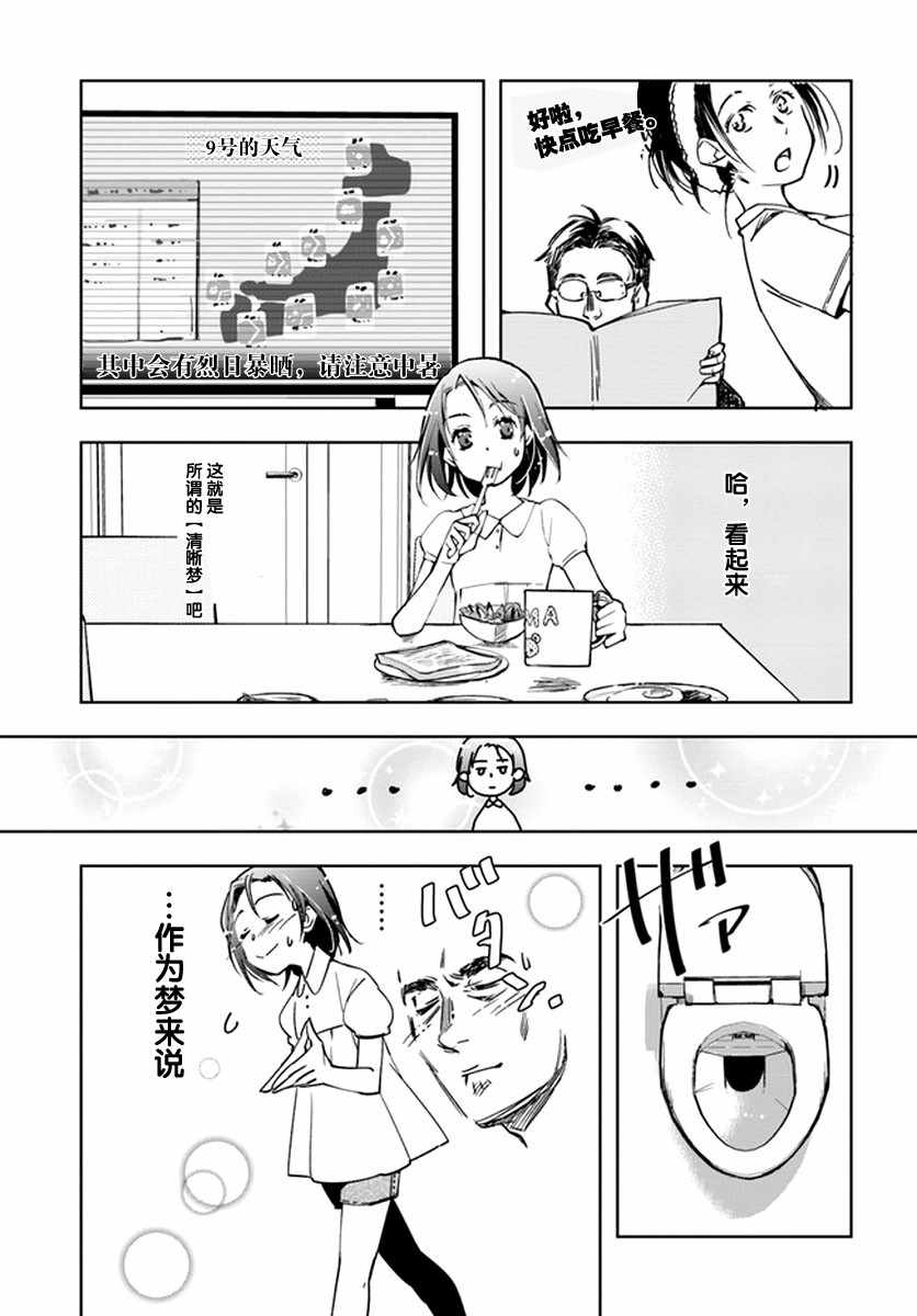 《大叔是小学生》漫画最新章节第1话免费下拉式在线观看章节第【12】张图片