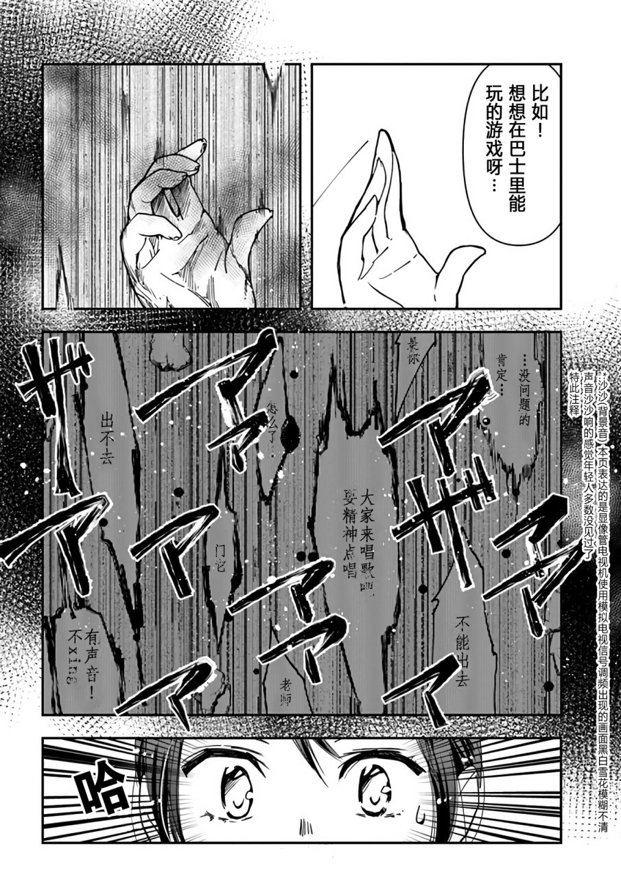 《大叔是小学生》漫画最新章节第8话 error.system免费下拉式在线观看章节第【12】张图片