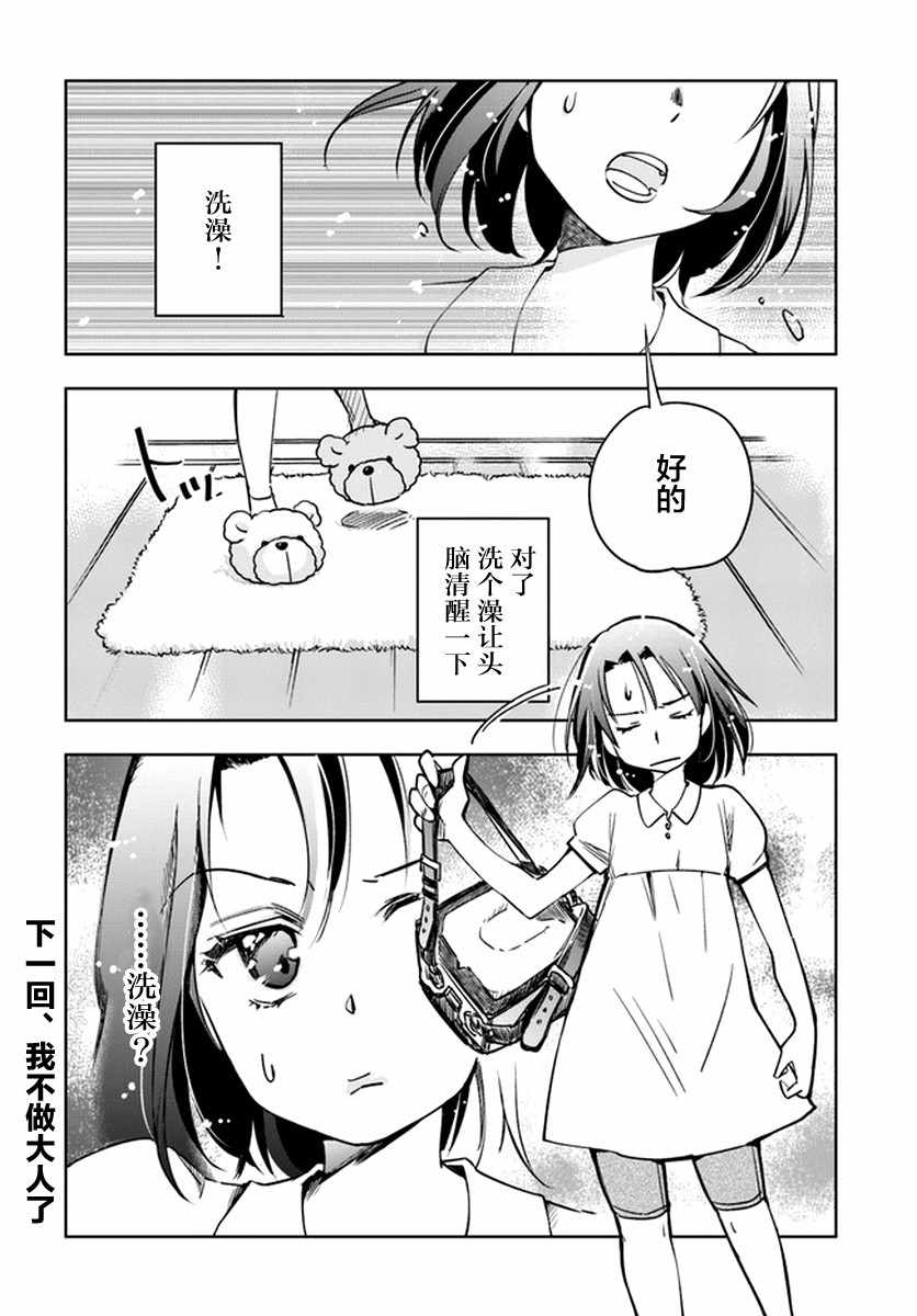 《大叔是小学生》漫画最新章节第1话免费下拉式在线观看章节第【31】张图片