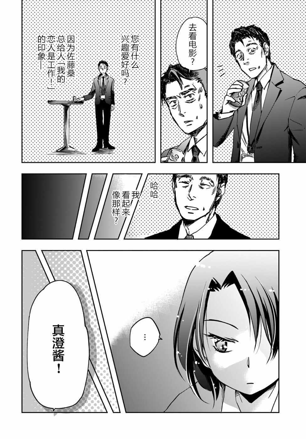 《大叔是小学生》漫画最新章节第2话免费下拉式在线观看章节第【24】张图片