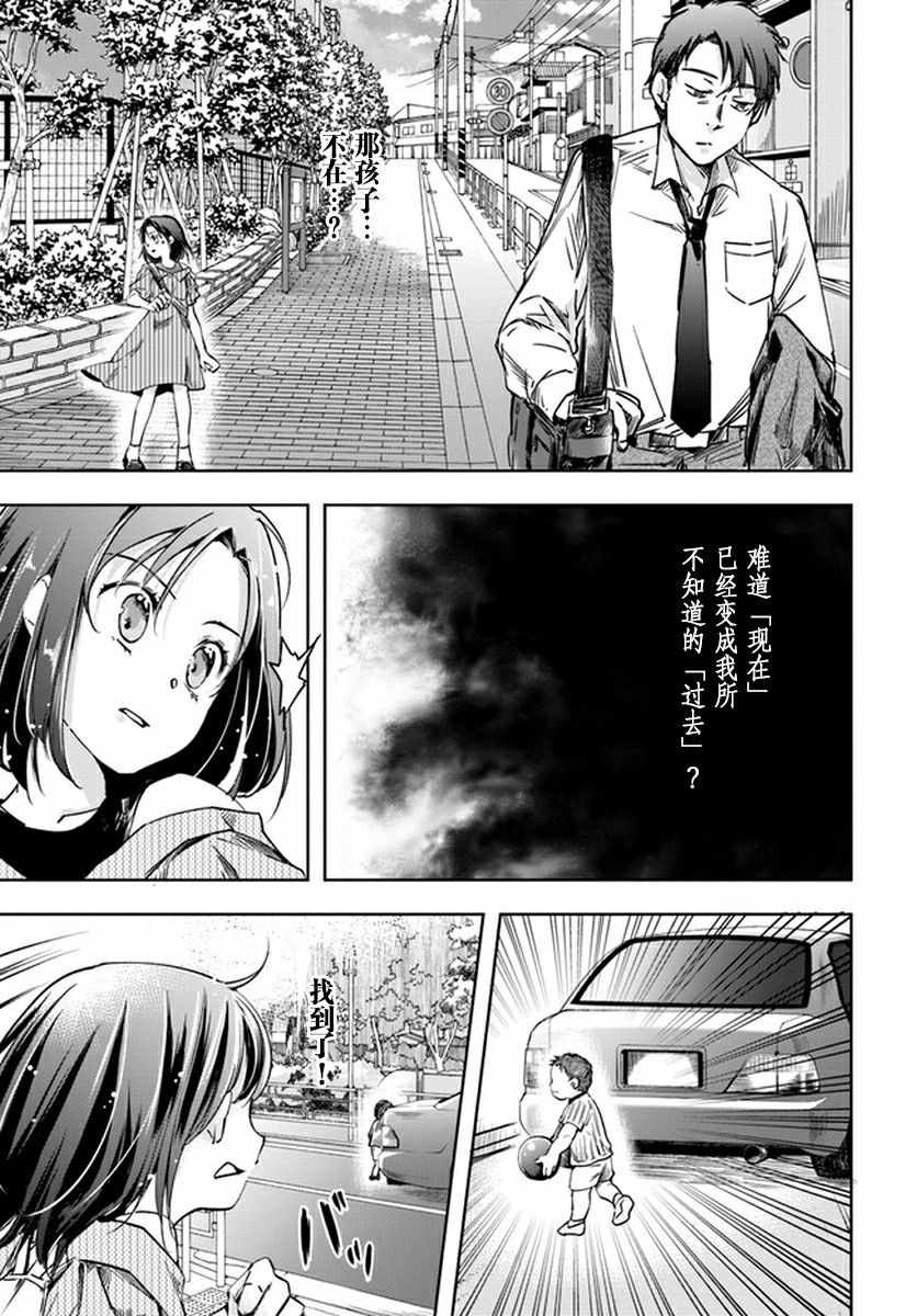 《大叔是小学生》漫画最新章节第4话免费下拉式在线观看章节第【23】张图片