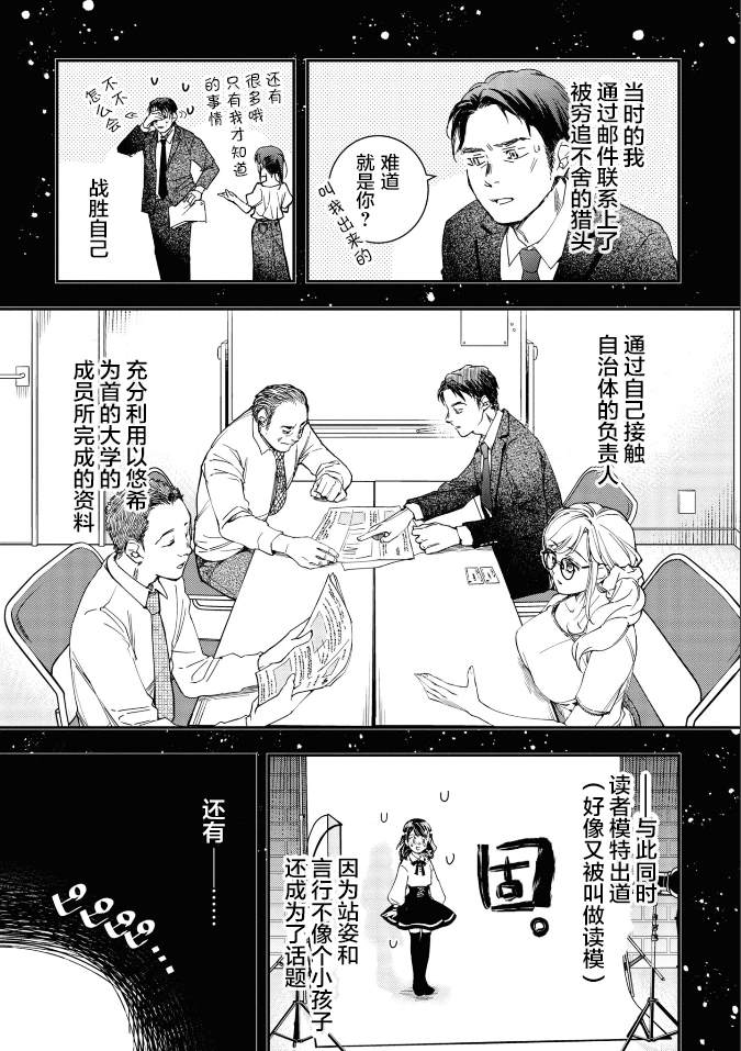 《大叔是小学生》漫画最新章节第12话 最终话免费下拉式在线观看章节第【7】张图片