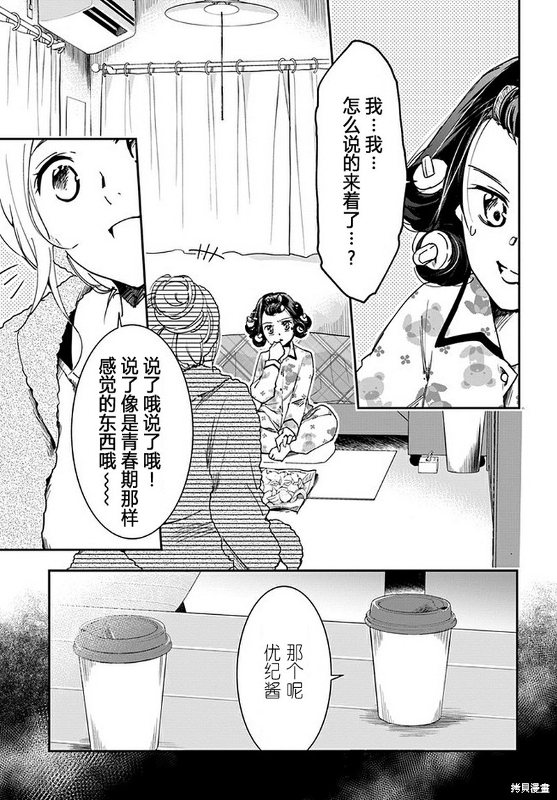 《大叔是小学生》漫画最新章节第6.2话免费下拉式在线观看章节第【10】张图片