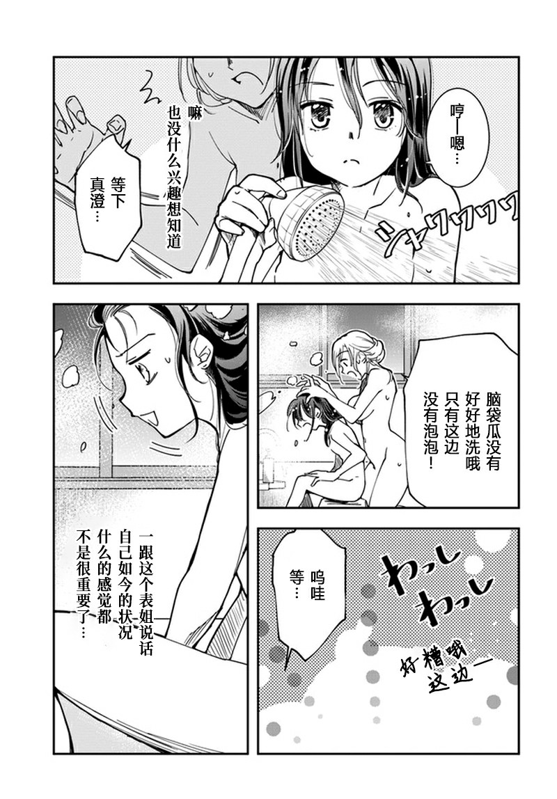 《大叔是小学生》漫画最新章节第9话 cranbon免费下拉式在线观看章节第【13】张图片