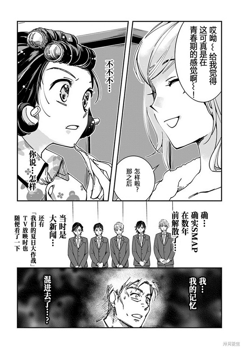 《大叔是小学生》漫画最新章节第6.2话免费下拉式在线观看章节第【13】张图片