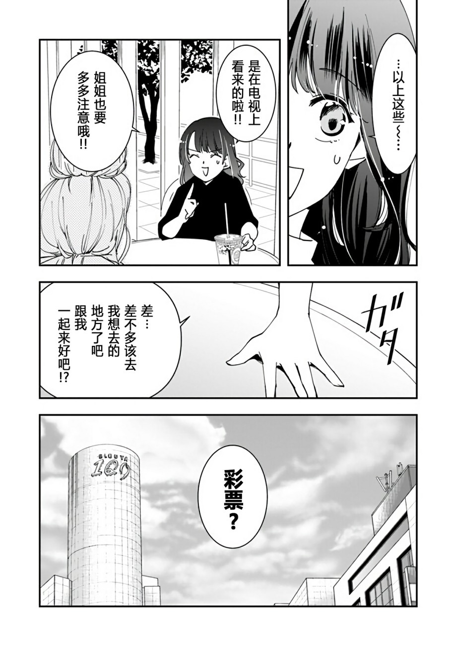 《大叔是小学生》漫画最新章节第7话 抓手。星探。富豪免费下拉式在线观看章节第【11】张图片