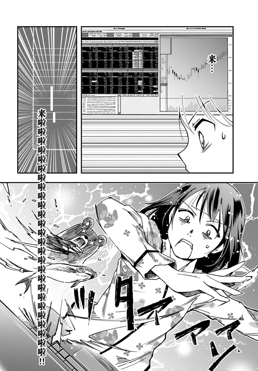 《大叔是小学生》漫画最新章节第8话 error.system免费下拉式在线观看章节第【18】张图片